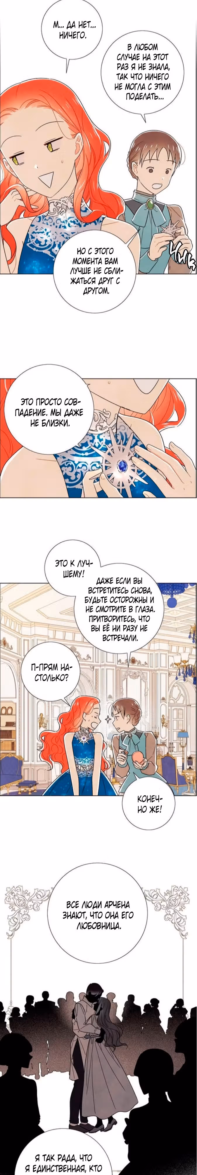 Я та, кто украла первую ночь главного героя — Том 2 · Глава 91, страница 18