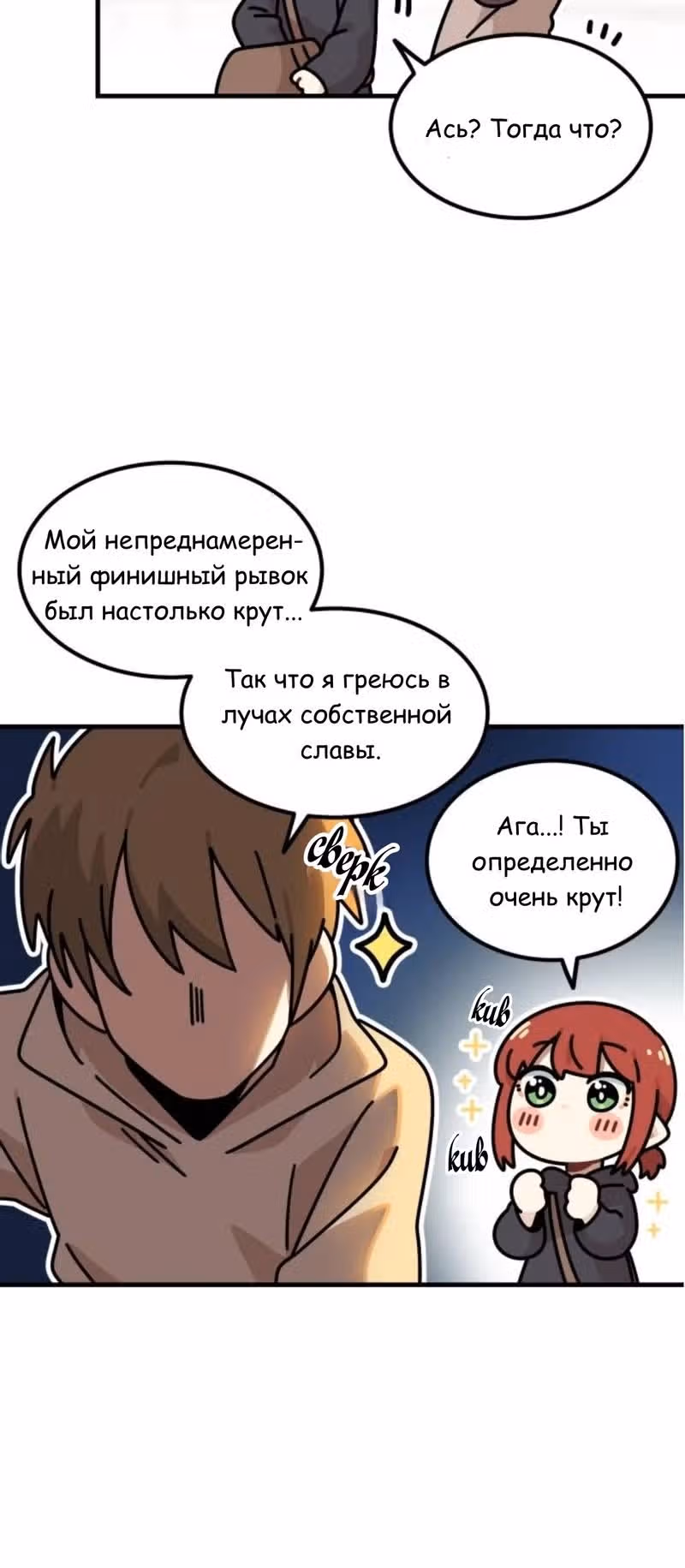 Никакой опасности NPC — Том 1 · Глава 2, страница 11