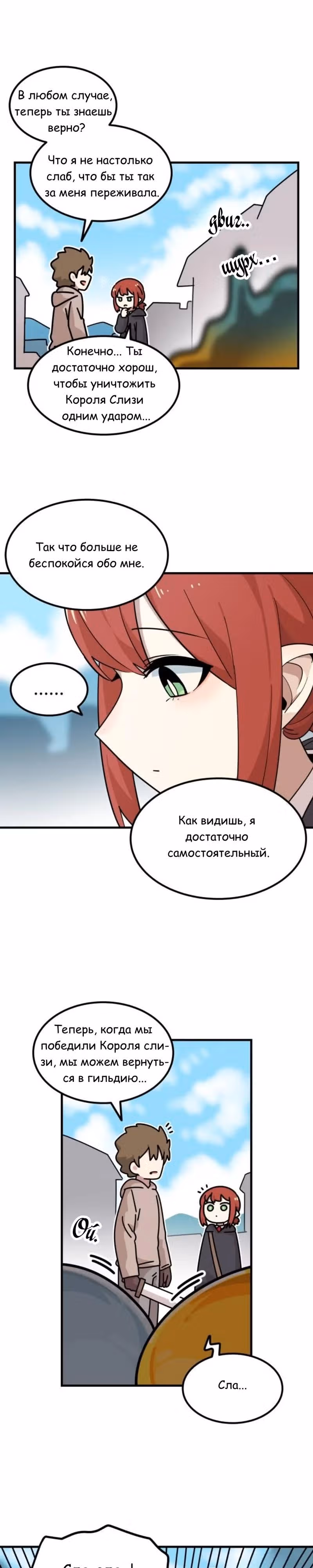 Никакой опасности NPC — Том 1 · Глава 2, страница 12