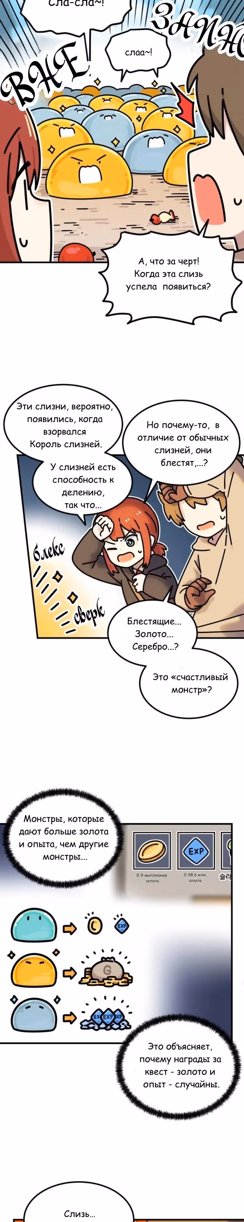 Никакой опасности NPC — Том 1 · Глава 2, страница 13