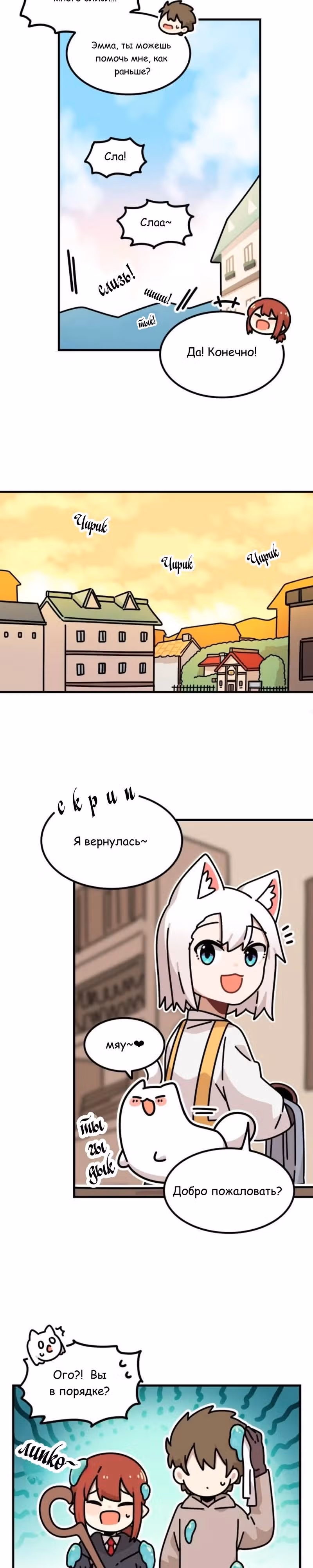 Никакой опасности NPC — Том 1 · Глава 2, страница 22