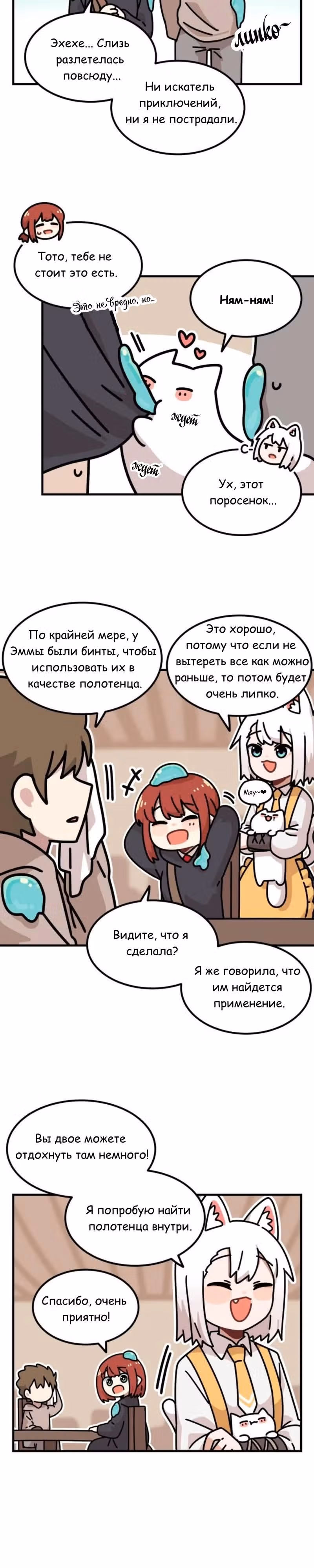 Никакой опасности NPC — Том 1 · Глава 2, страница 23