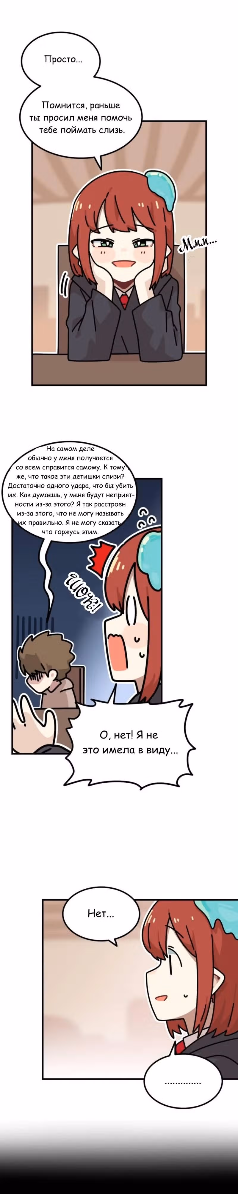 Никакой опасности NPC — Том 1 · Глава 2, страница 25