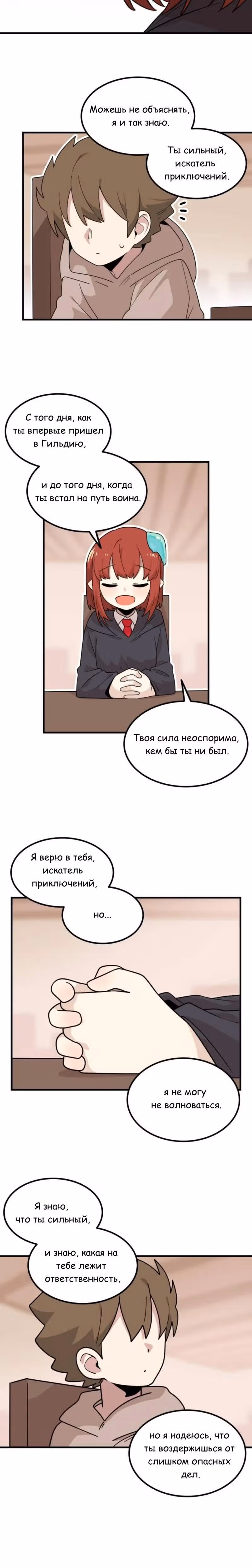 Никакой опасности NPC — Том 1 · Глава 2, страница 27