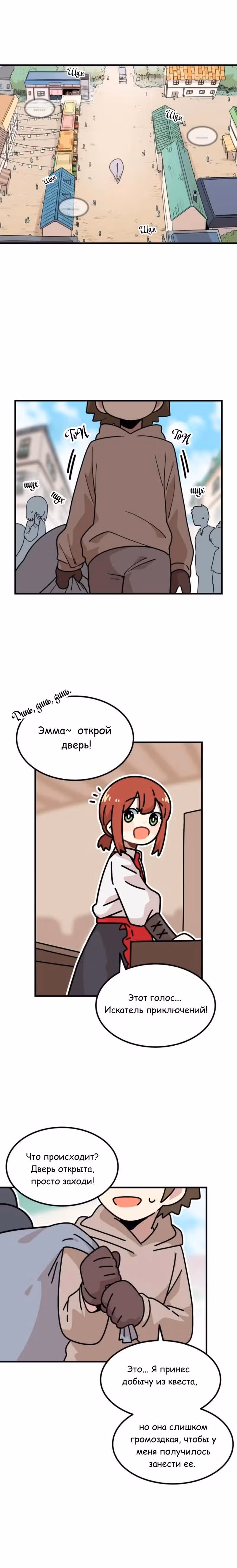 Никакой опасности NPC — Том 1 · Глава 2, страница 30