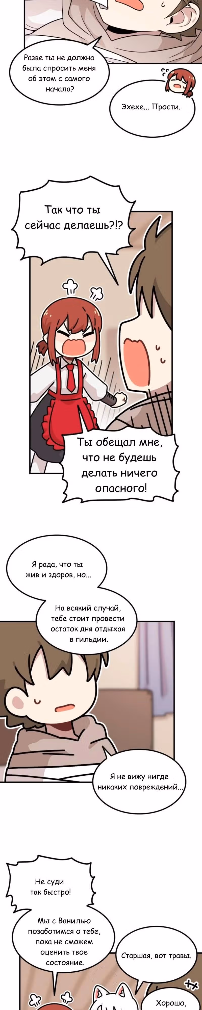Никакой опасности NPC — Том 1 · Глава 2, страница 35