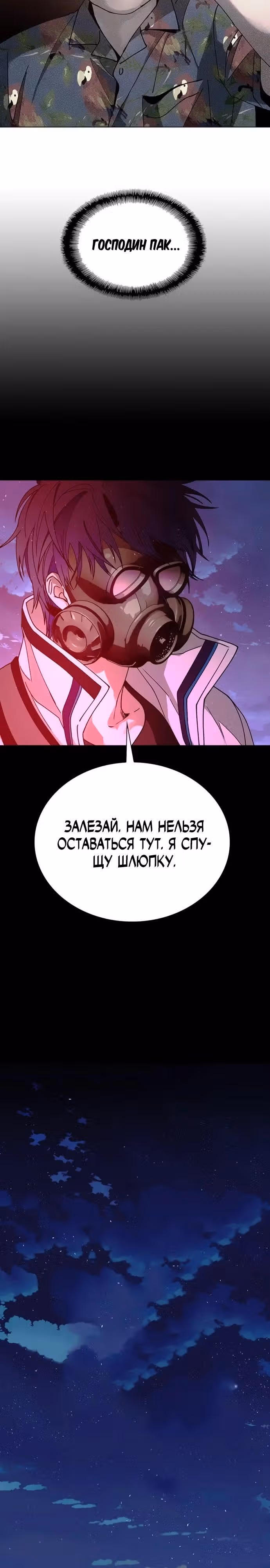 Конец света это игра для меня — Том 1 · Глава 56, страница 20