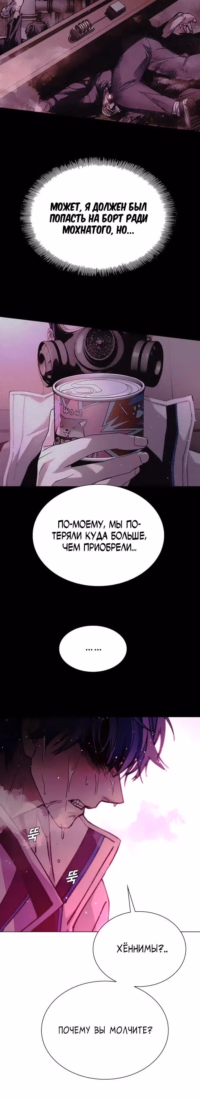 Конец света это игра для меня — Том 1 · Глава 56, страница 24
