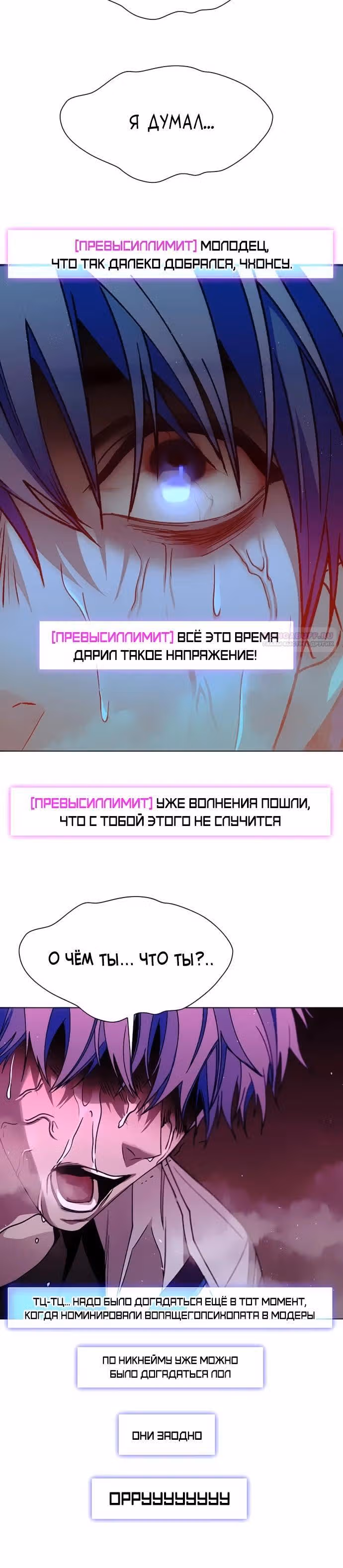 Конец света это игра для меня — Том 1 · Глава 56, страница 30