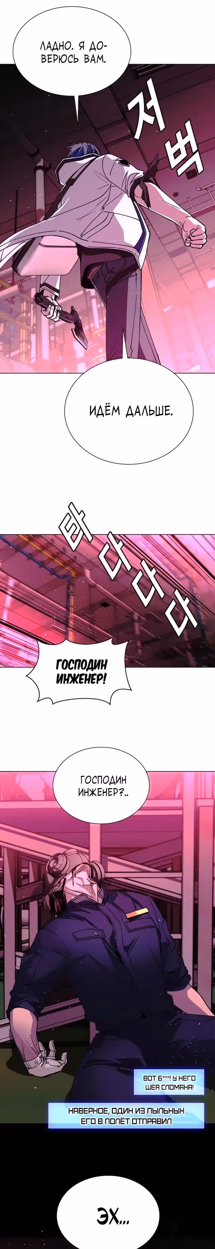 Конец света это игра для меня — Том 1 · Глава 56, страница 4