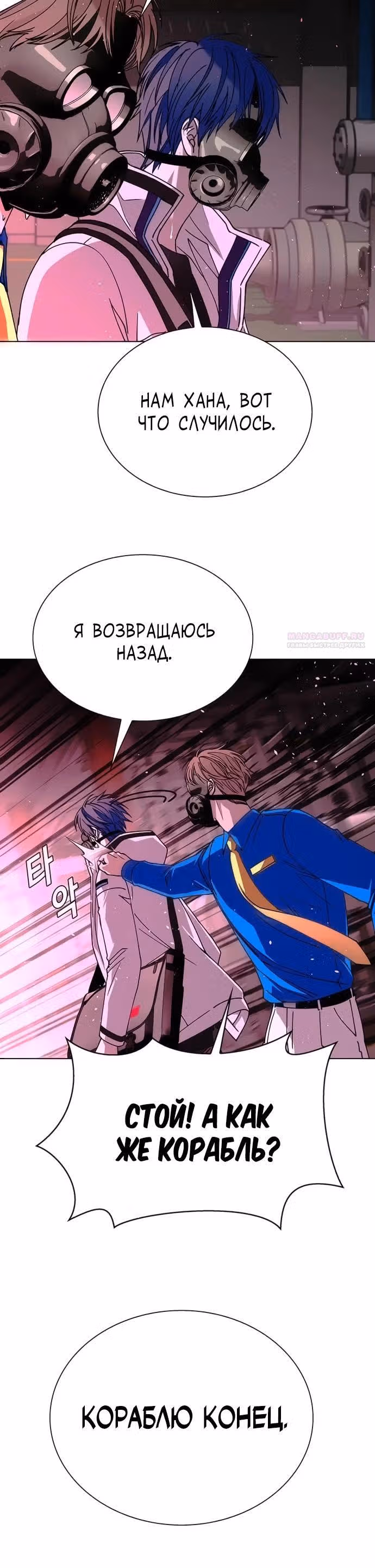 Конец света это игра для меня — Том 1 · Глава 56, страница 6