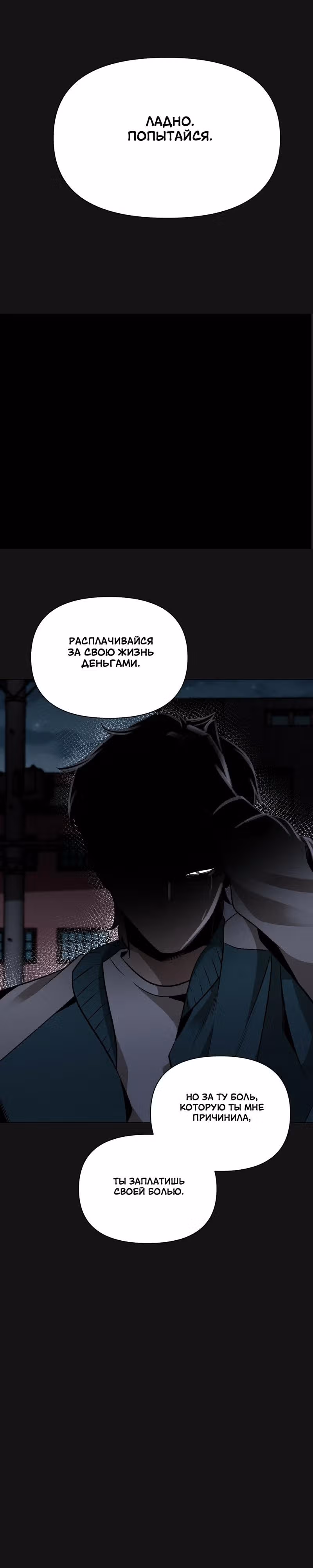 Даже если... — Том 1 · Глава 19, страница 2