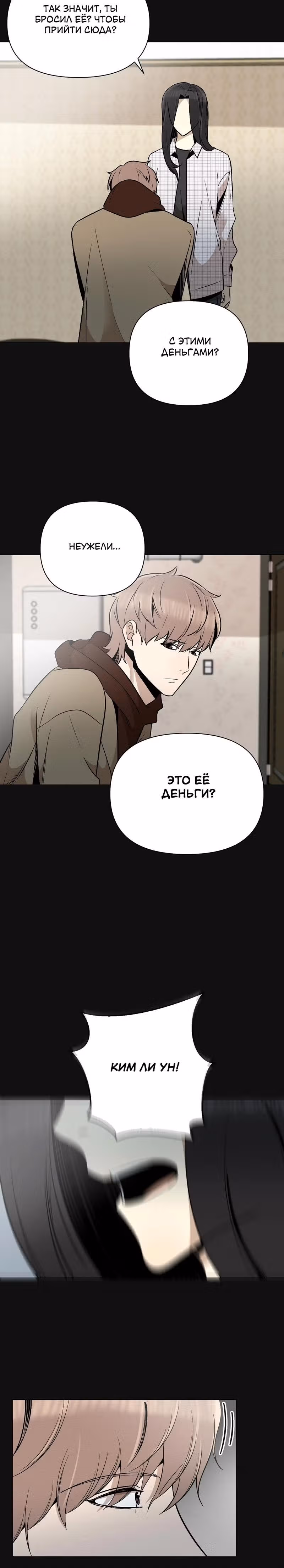 Даже если... — Том 1 · Глава 19, страница 12
