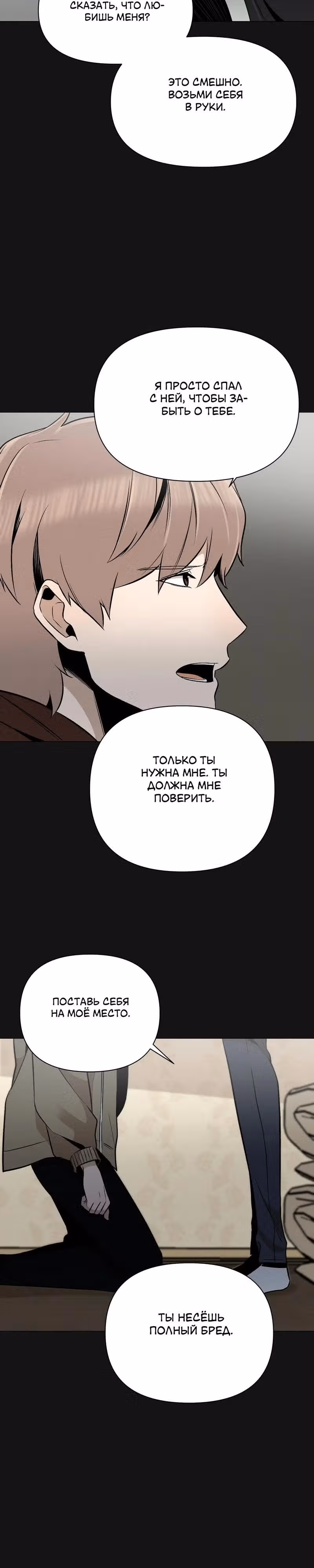 Даже если... — Том 1 · Глава 19, страница 14