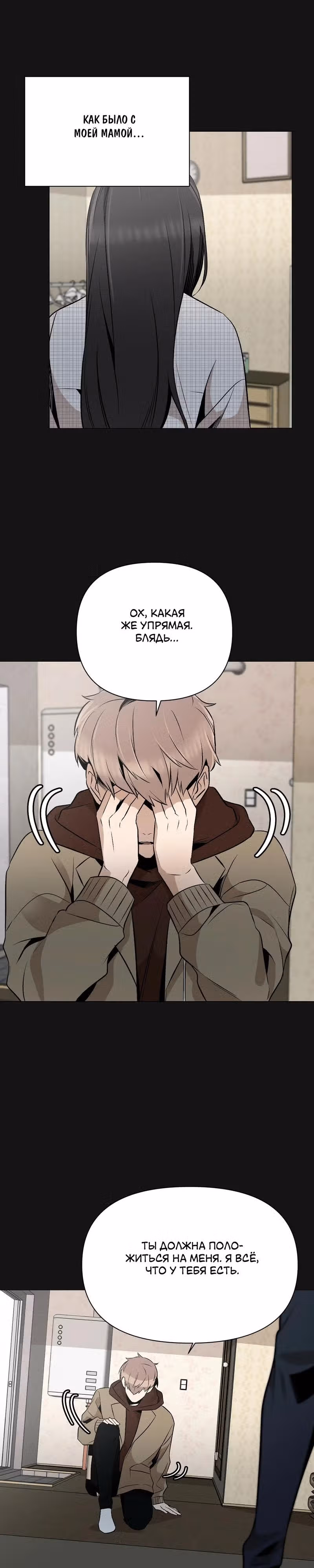 Даже если... — Том 1 · Глава 19, страница 16