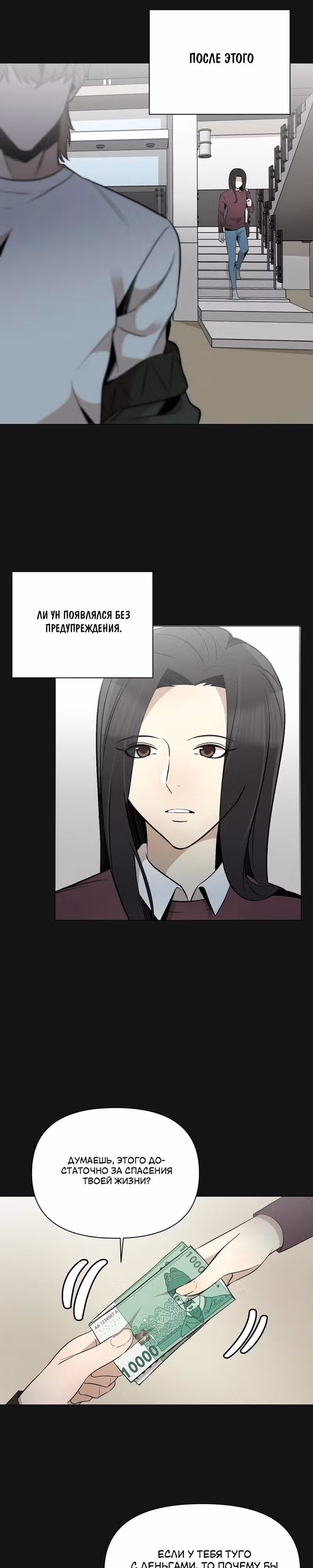 Даже если... — Том 1 · Глава 19, страница 3