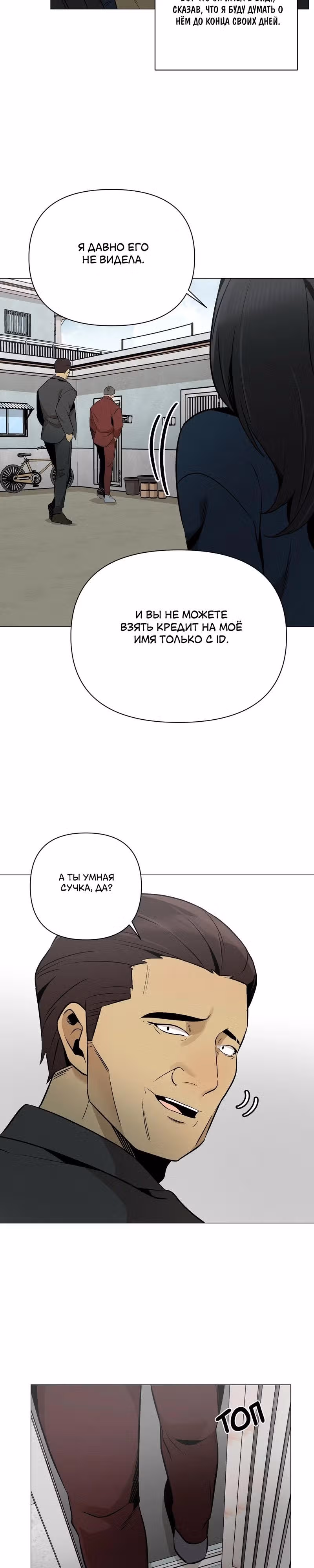 Даже если... — Том 1 · Глава 19, страница 22