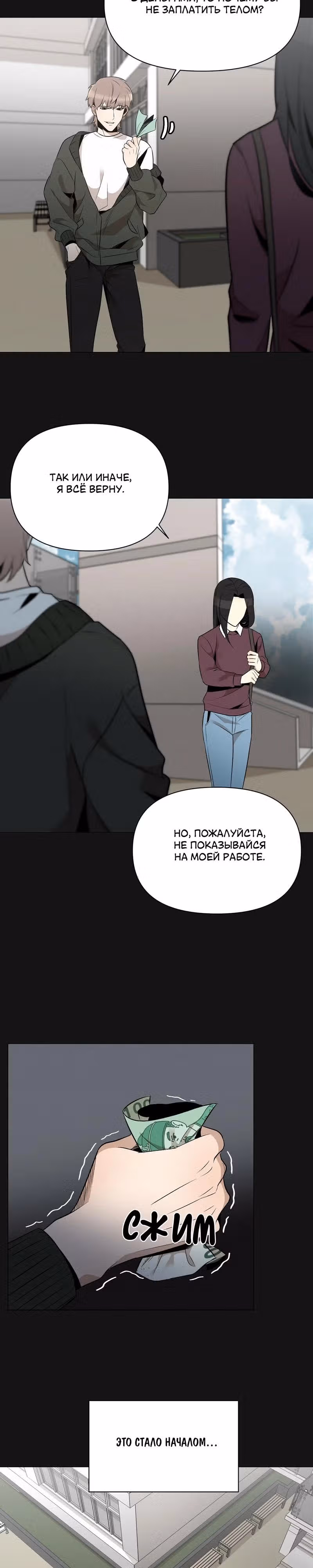 Даже если... — Том 1 · Глава 19, страница 4