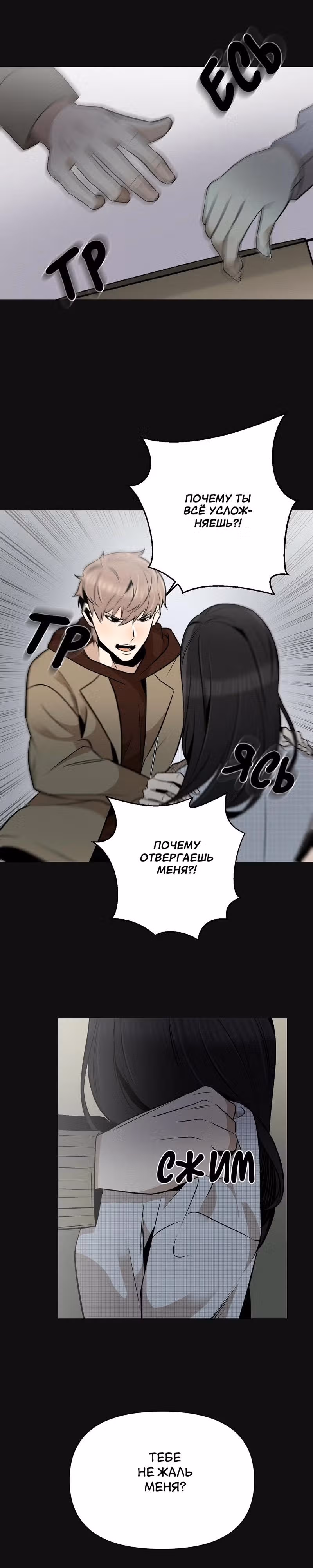 Даже если... — Том 1 · Глава 19, страница 9