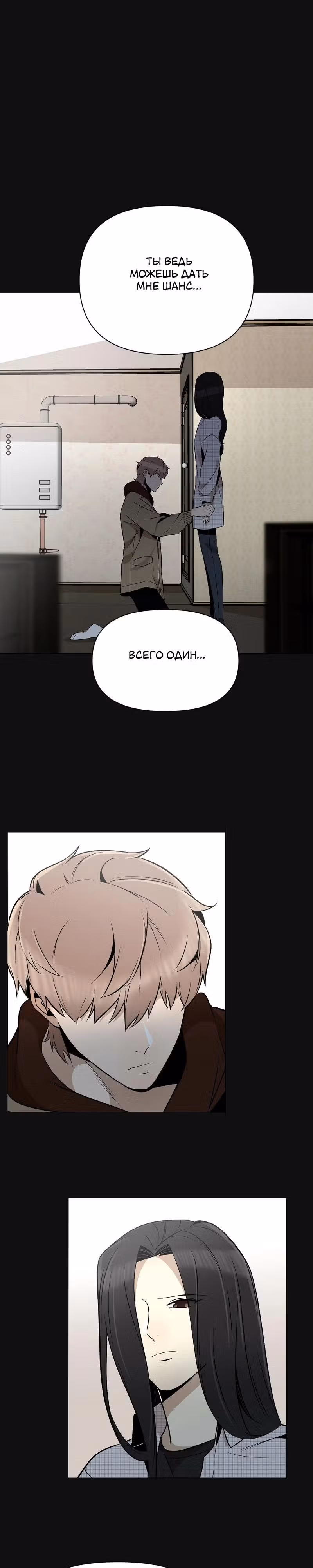 Даже если... — Том 1 · Глава 19, страница 10