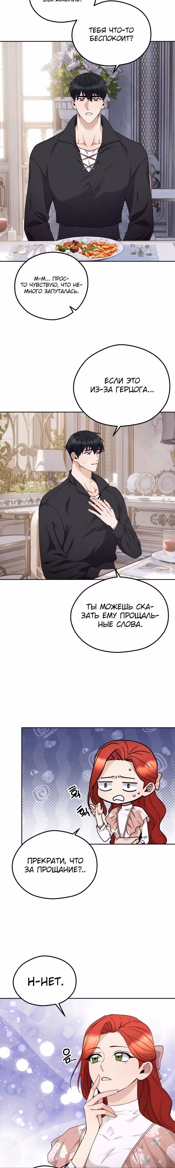 Злодейкой может стать любая! — Том 2 · Глава 119, страница 12