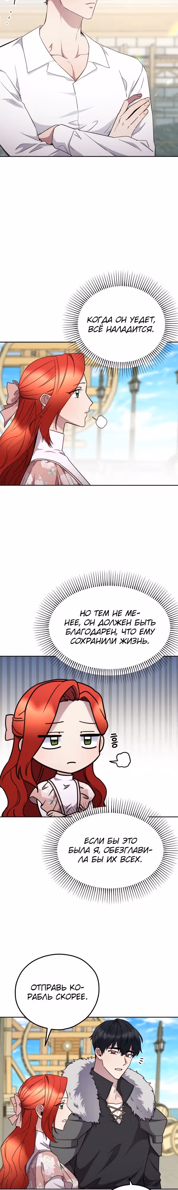 Злодейкой может стать любая! — Том 2 · Глава 119, страница 15