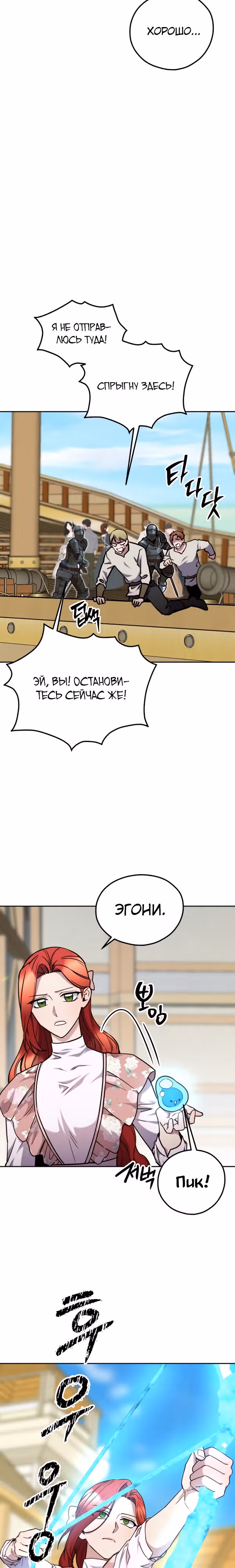 Злодейкой может стать любая! — Том 2 · Глава 119, страница 16