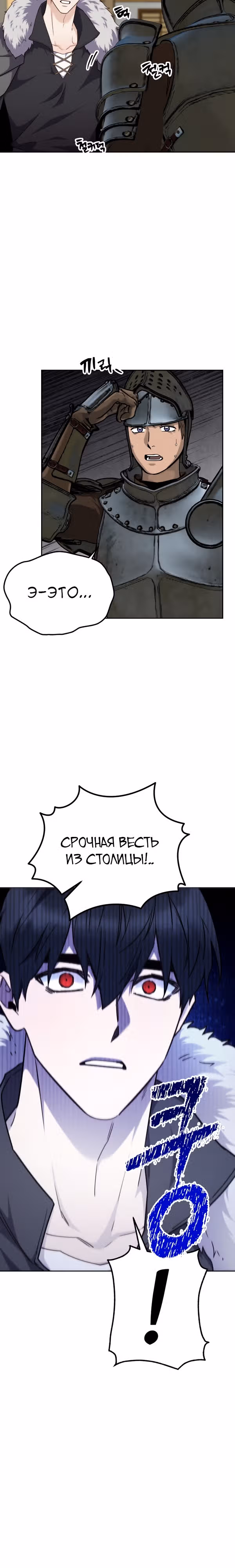 Злодейкой может стать любая! — Том 2 · Глава 119, страница 20