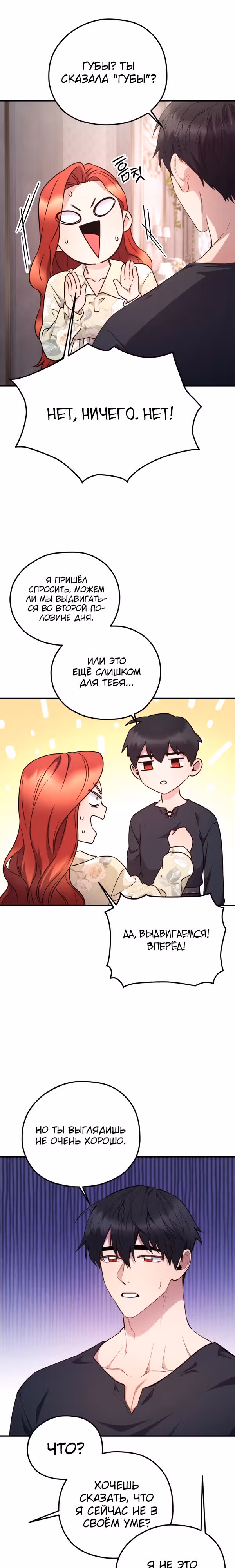 Злодейкой может стать любая! — Том 2 · Глава 119, страница 8
