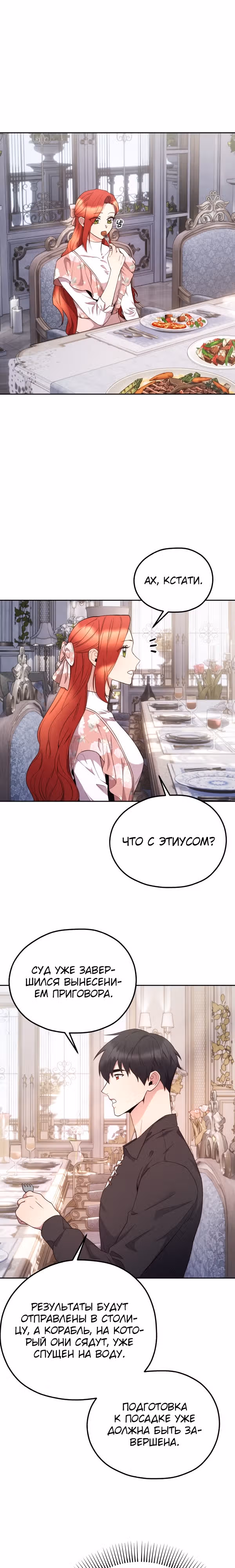 Злодейкой может стать любая! — Том 2 · Глава 119, страница 10