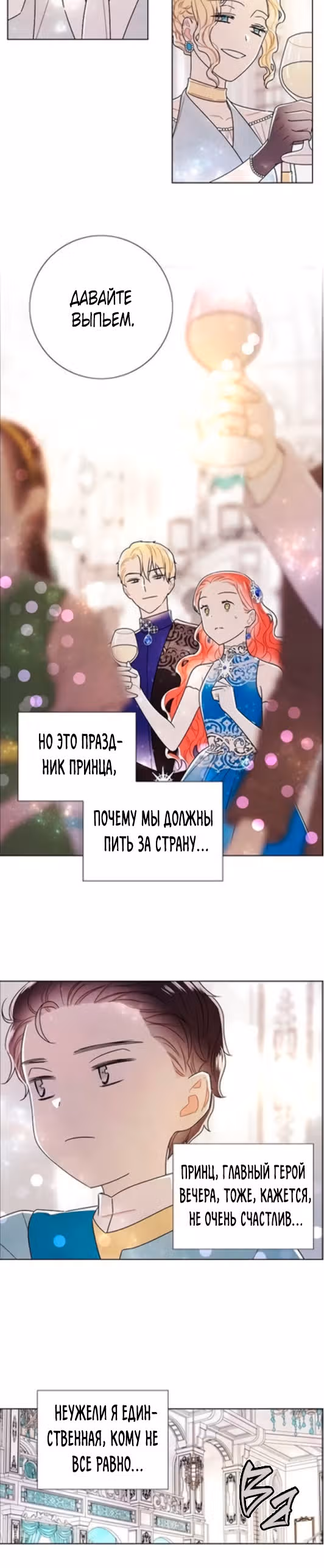 Я та, кто украла первую ночь главного героя — Том 2 · Глава 92, страница 15