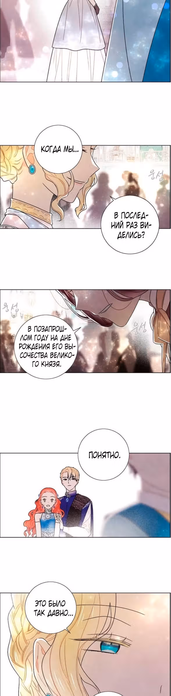 Я та, кто украла первую ночь главного героя — Том 2 · Глава 92, страница 20