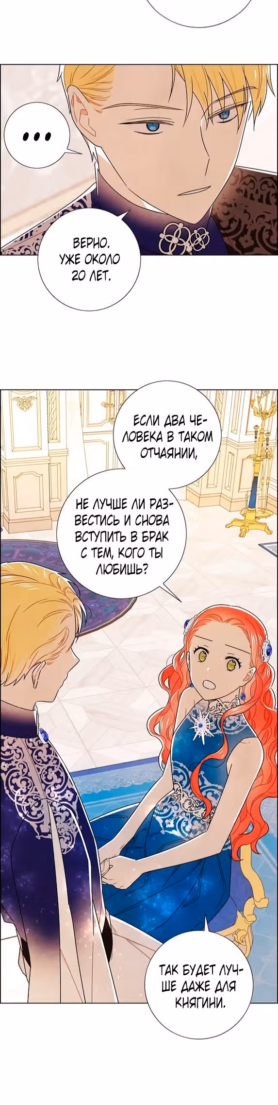 Я та, кто украла первую ночь главного героя — Том 2 · Глава 92, страница 7