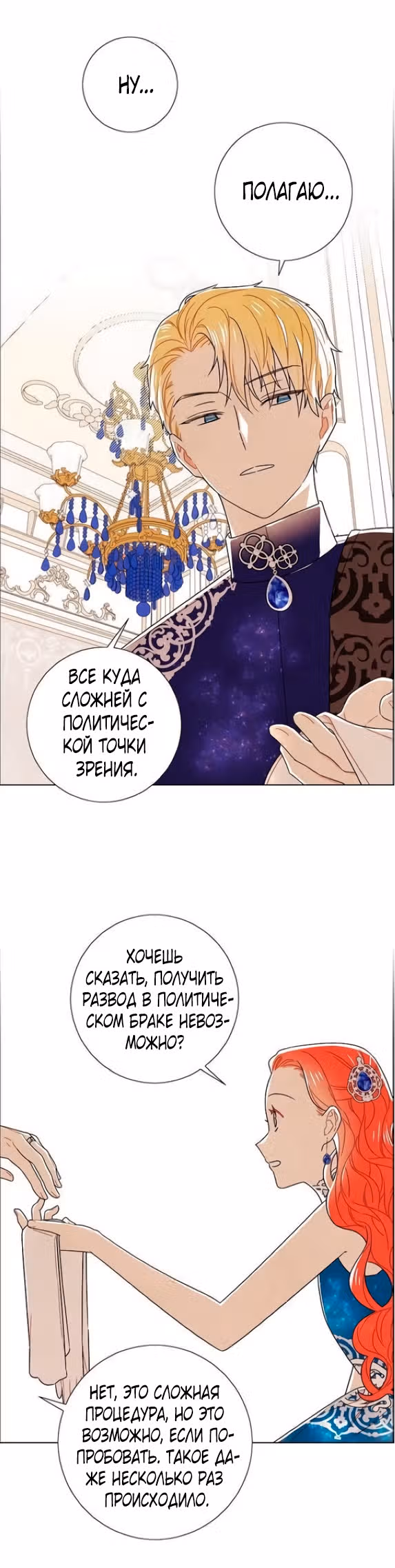 Я та, кто украла первую ночь главного героя — Том 2 · Глава 92, страница 8