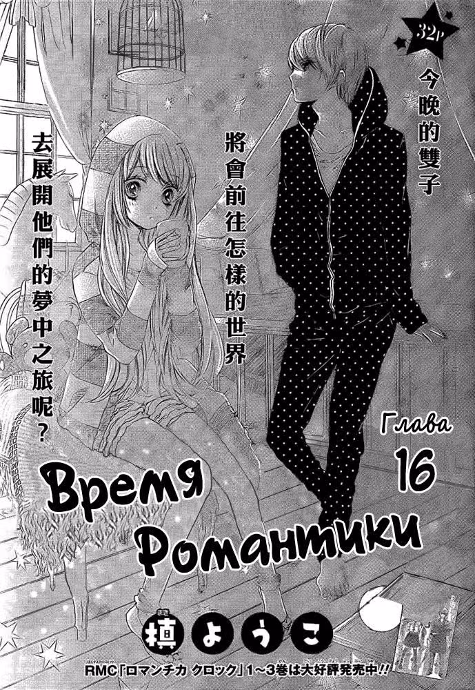 Время романтики — Том 4 · Глава 16, страница 2