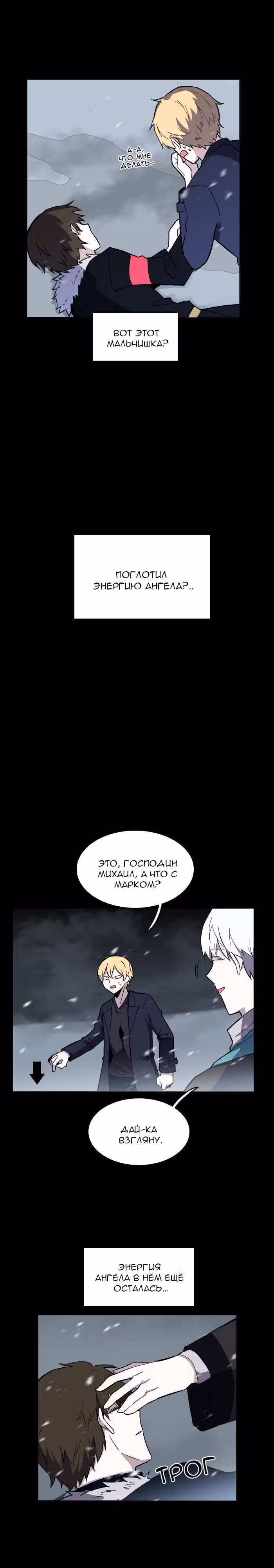 Аегис Орта — Том 2 · Глава 56, страница 3