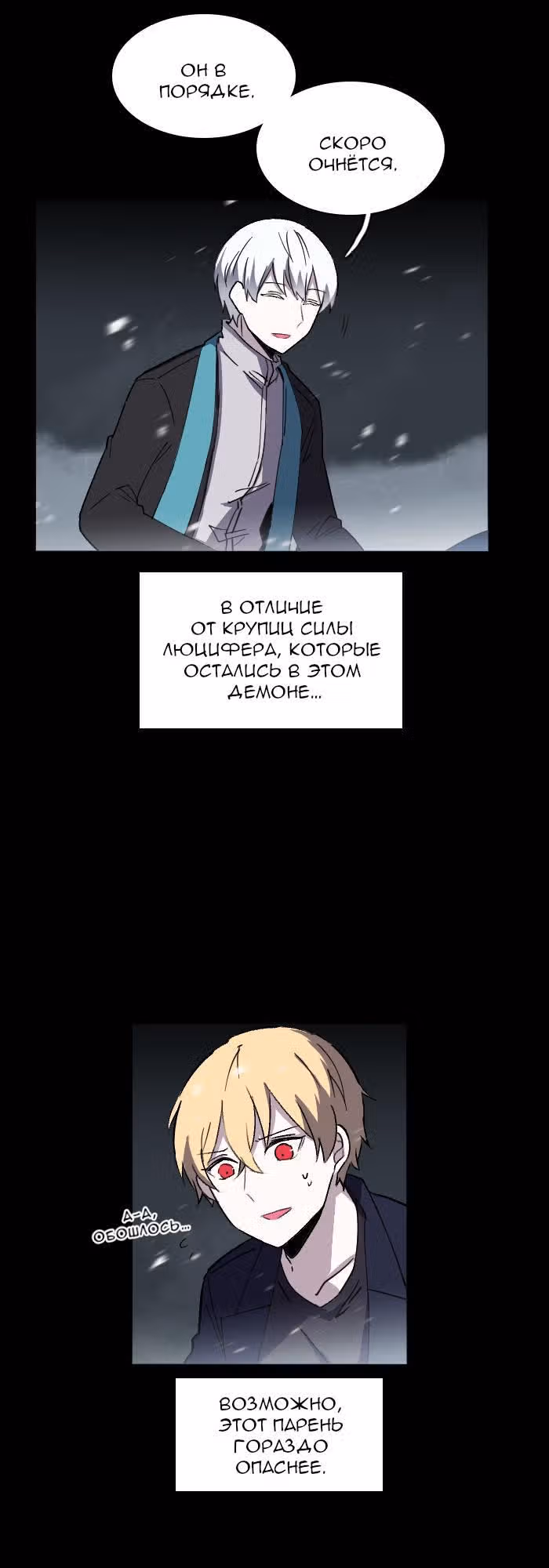 Аегис Орта — Том 2 · Глава 56, страница 4