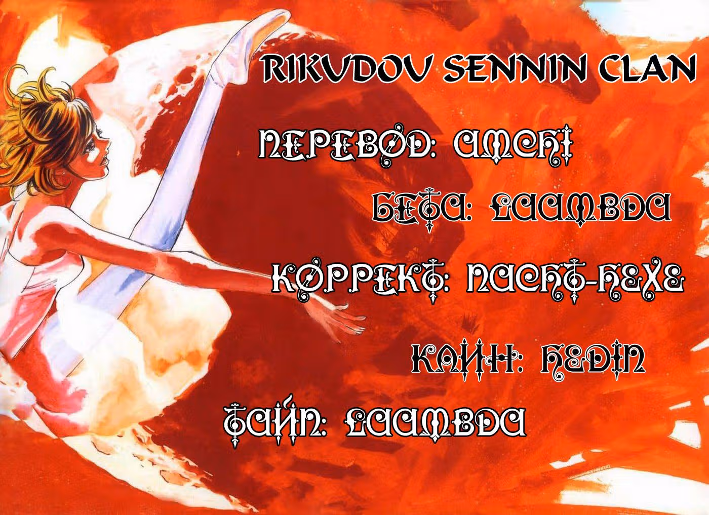 Танец Субару — Том 6 · Глава 60, страница 18