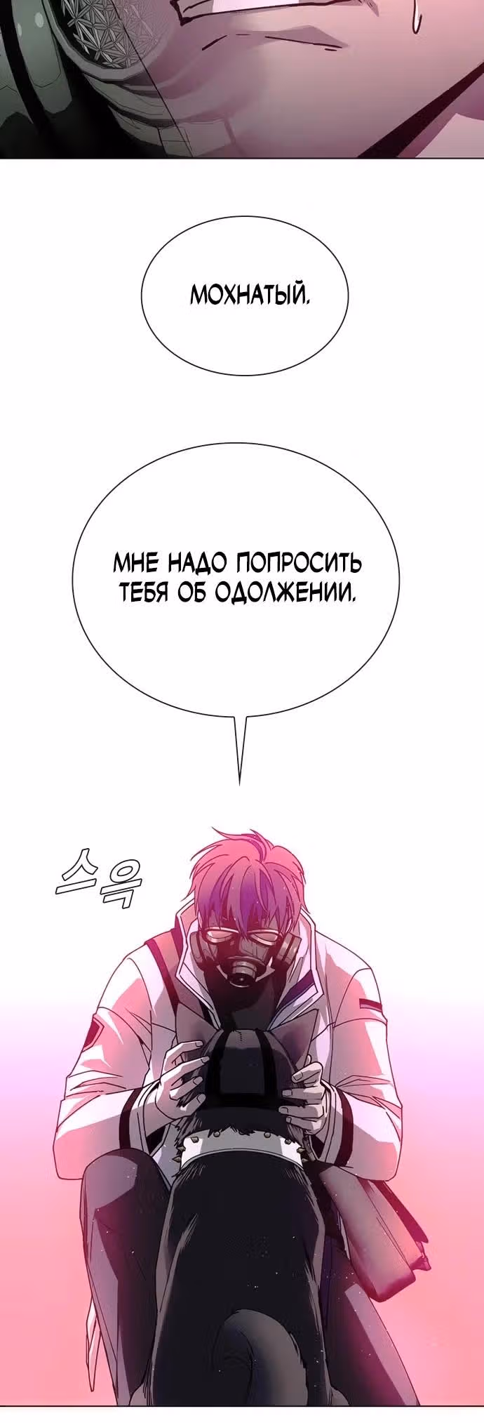Конец света это игра для меня — Том 1 · Глава 55, страница 5