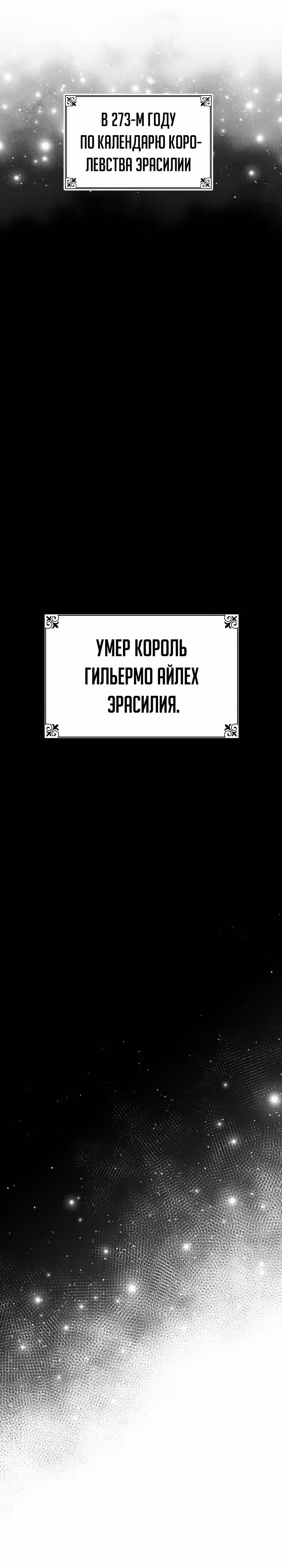 Злодейкой может стать любая! — Том 2 · Глава 120, страница 11