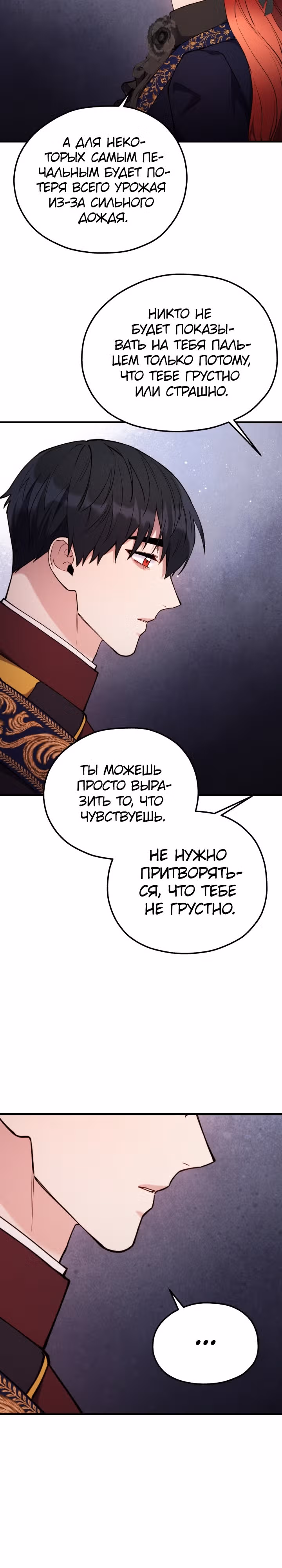 Злодейкой может стать любая! — Том 2 · Глава 120, страница 17
