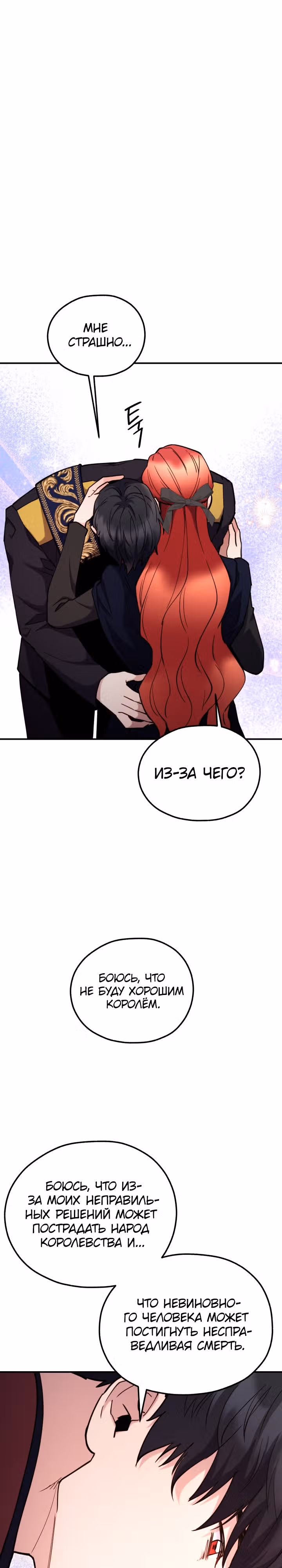 Злодейкой может стать любая! — Том 2 · Глава 120, страница 18