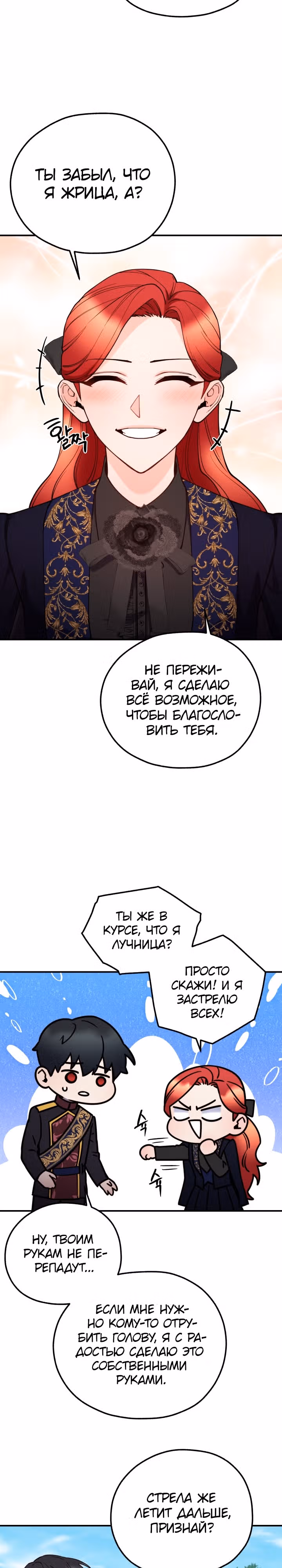 Злодейкой может стать любая! — Том 2 · Глава 120, страница 24