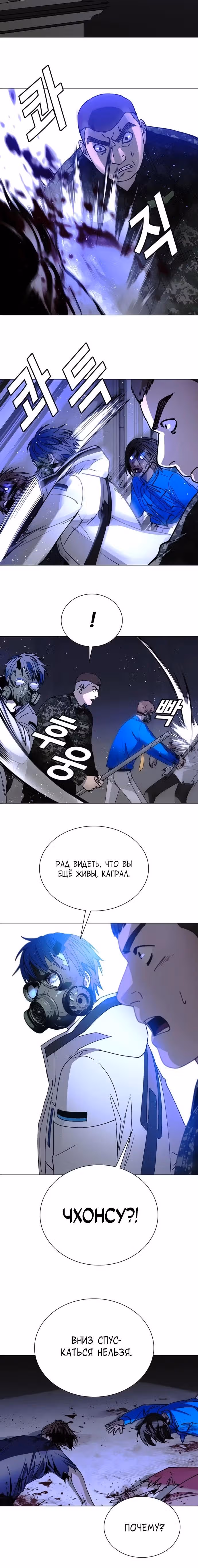 Конец света это игра для меня — Том 1 · Глава 54, страница 11