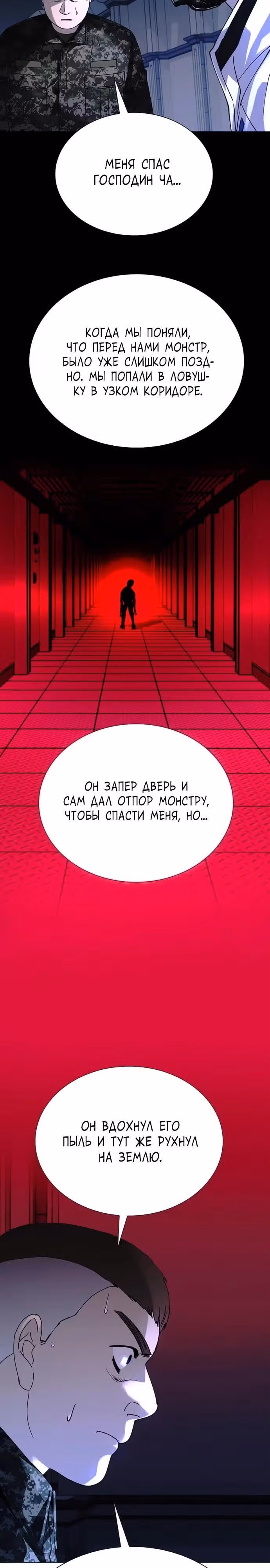 Конец света это игра для меня — Том 1 · Глава 54, страница 13