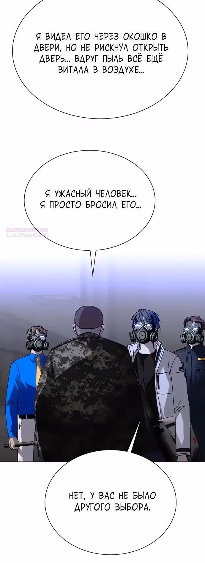 Конец света это игра для меня — Том 1 · Глава 54, страница 14