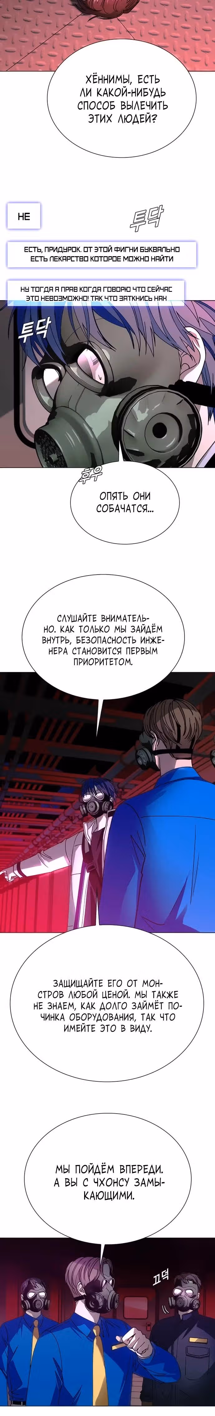 Конец света это игра для меня — Том 1 · Глава 54, страница 19