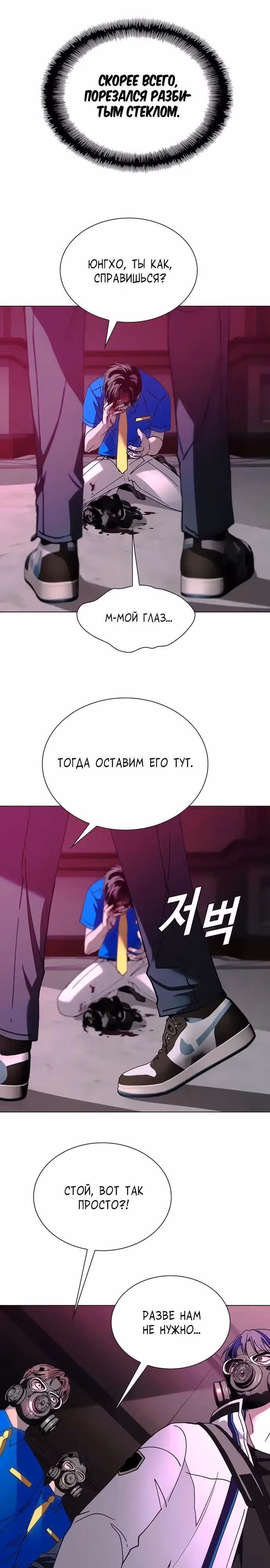Конец света это игра для меня — Том 1 · Глава 54, страница 4