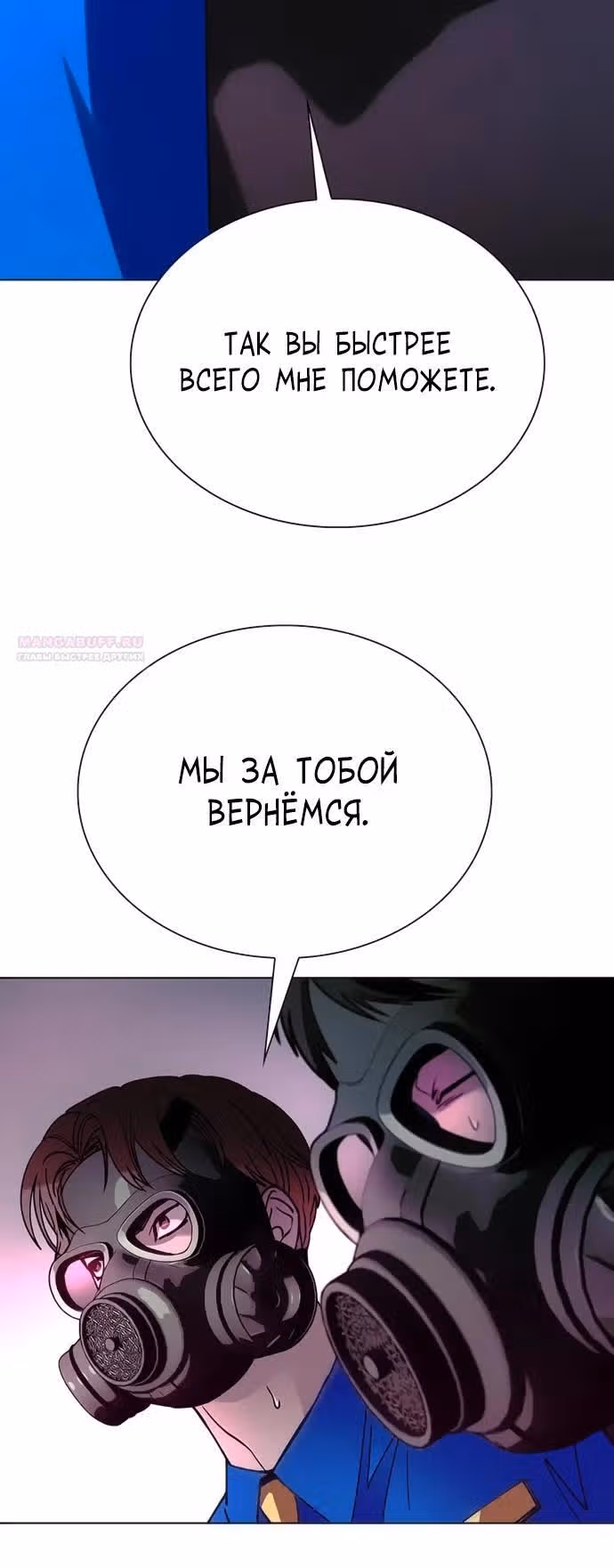 Конец света это игра для меня — Том 1 · Глава 54, страница 6