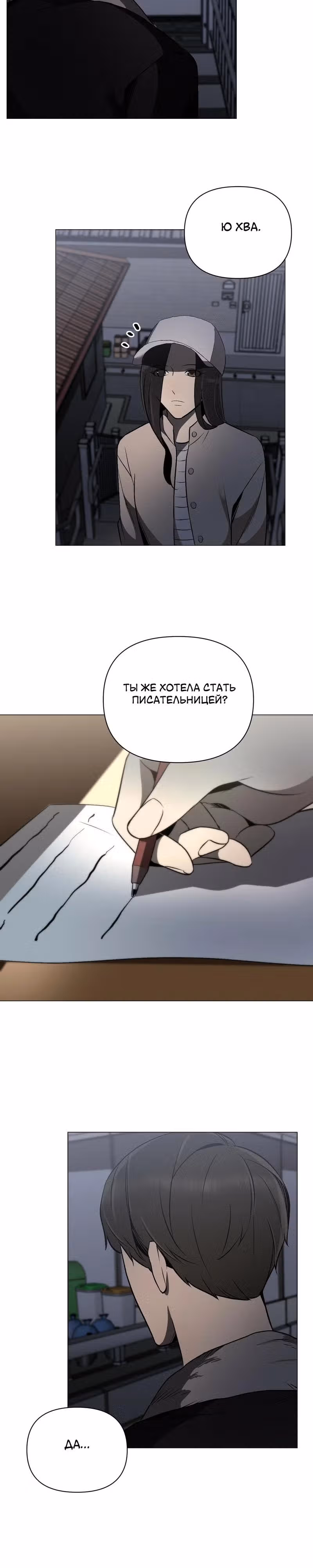 Даже если... — Том 1 · Глава 20, страница 13